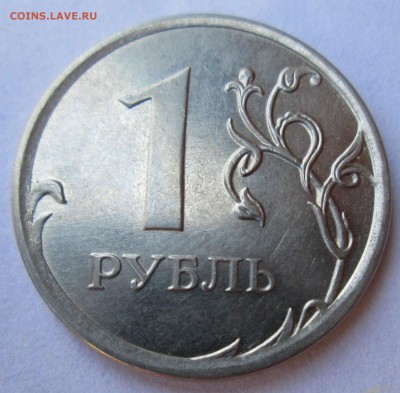 1 рубль 2013ммд - двойной раскол аверса   16.05. 22-00мск - 042.JPG