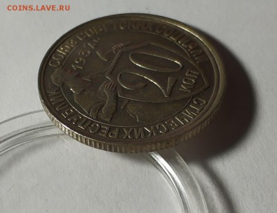 20 копеек 1932 года. СССР - IMG_20190514_234626