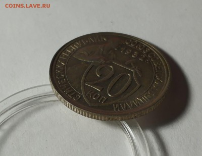 20 копеек 1932 года. СССР - IMG_20190514_234611