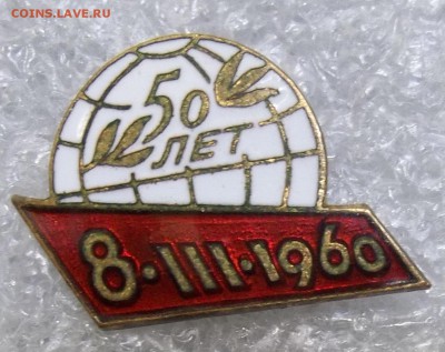 50 лет 8 МАРТА 1960 г. ММД т. м. 17.05.19. 22:00 МСК - 100_1506.JPG