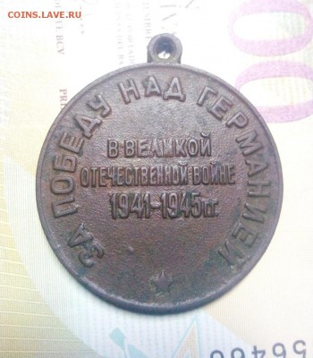 Медаль За победу над Германией 1941-1945г до 20.05.19г 22.00 - IMG_20190515_004548