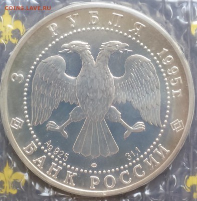 3 руб. 1995 Соболь - 122940502 (1)