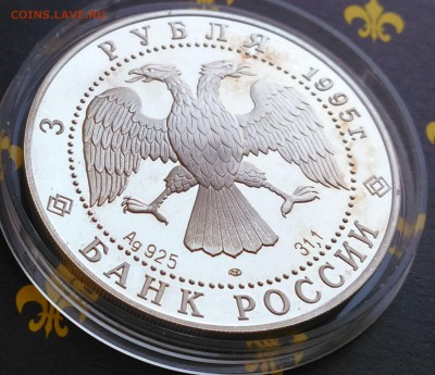 3 руб 1995 50-летие Организации Объединенных Наций - 117481479 (2)