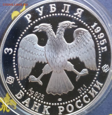 3 руб 1995 50-летие Организации Объединенных Наций - 117481479 (1)