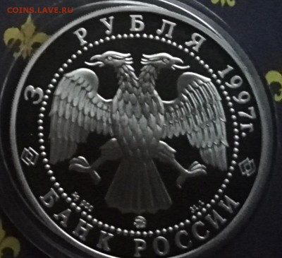 3 рубля 1997 Первая годовщина договора России и Беларуси - 106915910 (1)