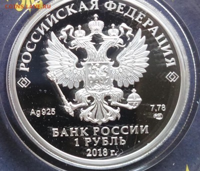 1 рубль 2018 100-летие военных комиссариатов - 117481300 (1)