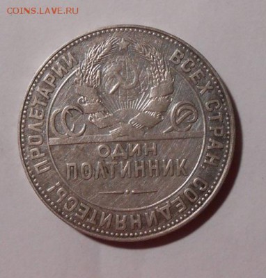 Полтинник 1924 г.ТР.До 20.05.2019 г.в 22-00 мск. - 35