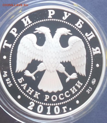 3 рубля 2010 Ансамбль Круглой площади, г. Петрозаводск - GkmwFMtcIRA