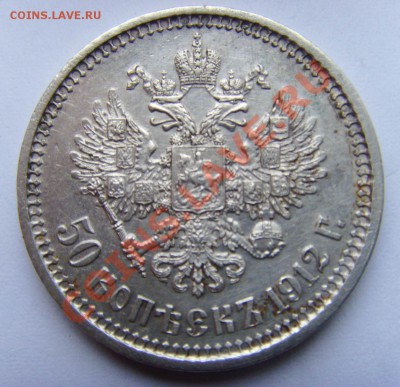 5О КОПЕЕК (Э.Б)-1912 год.Состояние !!! - 50 копеек. Россия 1912г. Ag
