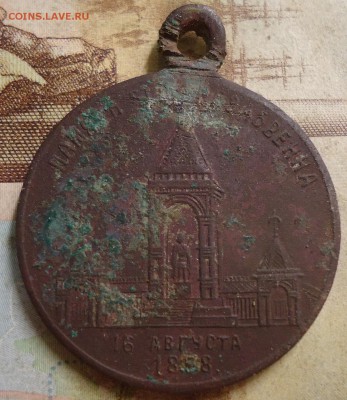 медалевидный жетон на память А2 ДО 20.05.2019 в 22.00 - DSC03950.JPG