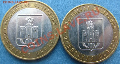 10 руб Орловская, 1.1 или 1.2? Подскажите! - IMG_6504