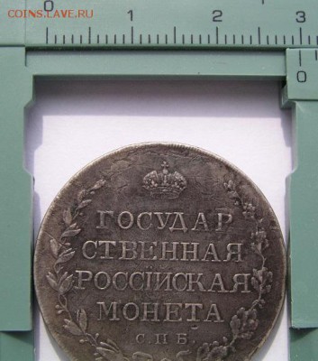 Монета полтина 1809 СПБ МК. Атрибуция, оценка. - полтина 1809 4