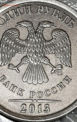 1 руб 2013 спмд - 20190515_011357-min