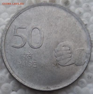 Индия 50 пайс 2010 до 20.05.19 - 29
