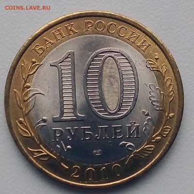 10 рублей 2010 г. Чеченская Республика - IMG_20190515_080517