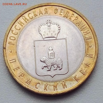 10 рублей 2010 г. Пермский край - IMG_20190515_080546