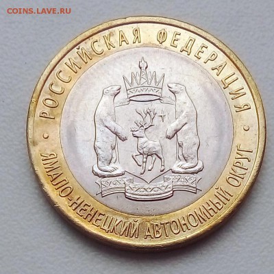 10 рублей 2010 г. Ямало-Ненецкий АО - IMG_20190515_080607