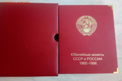 Набор юбилейных монет СССР 68 монет в альбом Коллекционер - IMG_20190515_082144