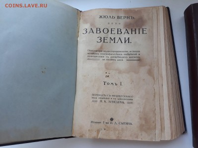 Жюль Верн.  Завоевание земли. 1916 год. 2 книги. - 20190515_071819-2206x1654