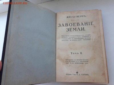 Жюль Верн.  Завоевание земли. 1916 год. 2 книги. - 20190515_071827-2206x1654