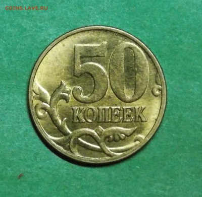 50 копеек 1997 М  блеск !!! короткий - 5r