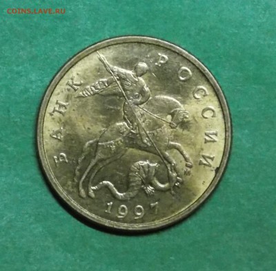 50 копеек 1997 М  блеск !!! короткий - 5