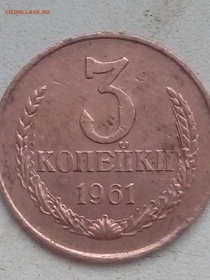3 копейки 1961 года - IMG_20190515_091048