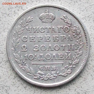 Полтина 1817 г. СПБ ПС  Оконч. 18.05.19 г. в 22 час. Мск - ф1