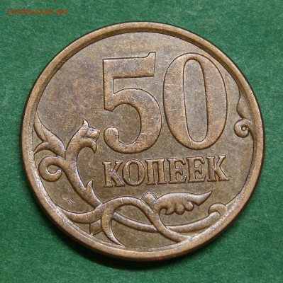 50 копеек 2008 СП  большая точка   4 штуки   короткий - 5r1