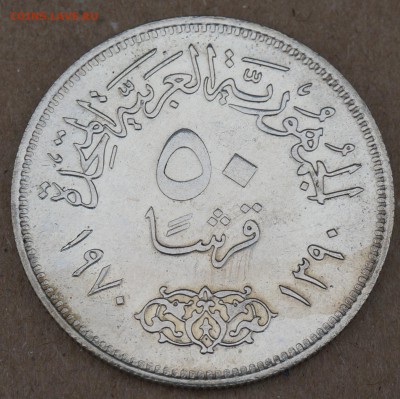 Египет 50 пиастров, 1970 до 18.05.19, 22.00 мск - DSC00163.JPG