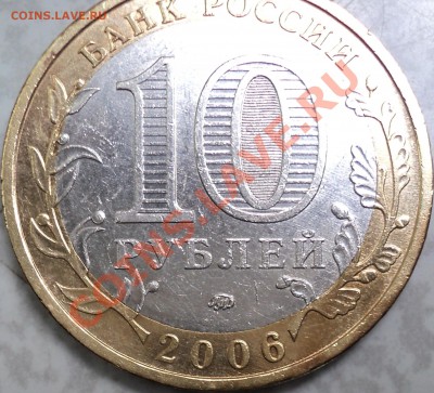 10 рублей 2006 года "Приморский край".Помощь в определении! - DSC06903.JPG