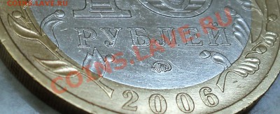 10 рублей 2006 года "Приморский край".Помощь в определении! - DSC06914.JPG