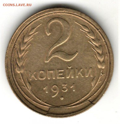 2 копейки 1926 года. шт.2-26.2-2 по ЯВА и 2к31 брак до 17.05 - 3
