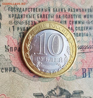 10 рублей ЯНАО. БРАК!!! Мешковая . до 21.05. - 20190505_114429