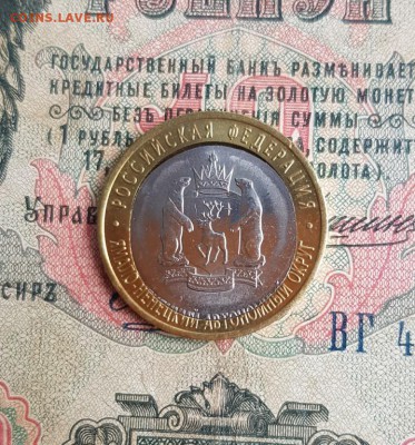 10 рублей ЯНАО. БРАК!!! Мешковая . до 21.05. - 20190505_114456