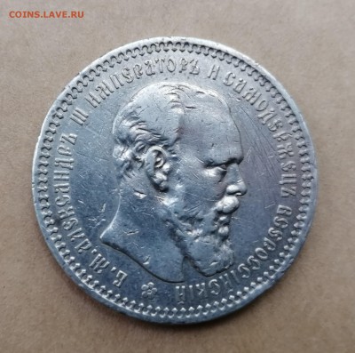 Рубль 1893 АГ до 21.05 в 22-00 - 1