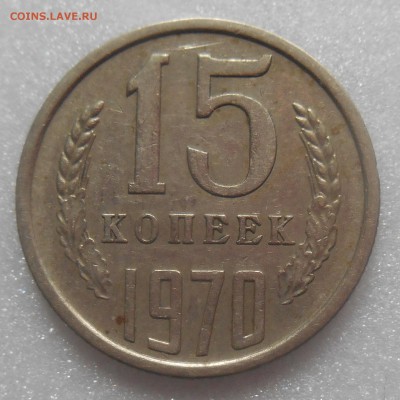 15 коп 1970г до 21.05-22.00 - DSCN1799.JPG