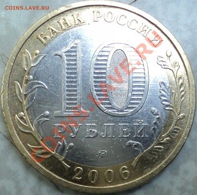 10 рублей 2006 года "Приморский край".Помощь в определении! - DSC06915.JPG