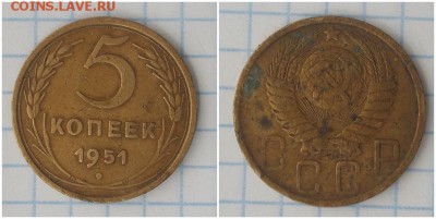 5 копеек 1951 и 5копеек 1950  до 20.05.2019 в 22:00 мск - ЛМТОР