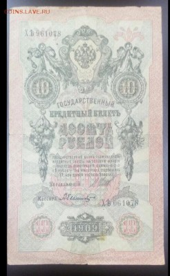 10 рублей 1909 брак - Screenshot_20190515-095948-1