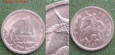 Раскол РФ 1 копейка 2007м неполный - Раскол РФ 2007м 1 к. неполный.JPG