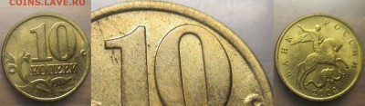 Раскол РФ 10 к. 2004м Встречный 2 монеты - Раскол РФ 2004 м 10 к. Встречный  (1).JPG