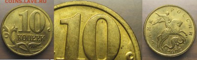 Раскол РФ 10 к. 2004м Встречный 2 монеты - Раскол РФ 2004 м 10 к. Встречный  (2).JPG