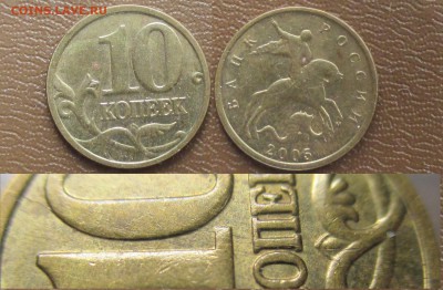 Раскол РФ 10 к. 2005м Полный раскол реверса (5) - Раскол РФ 2005 10 к. реверс полный (5).JPG