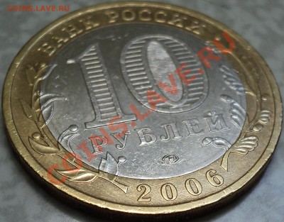 10 рублей 2006 года "Приморский край".Помощь в определении! - DSC06922.JPG