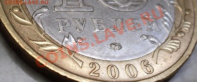 10 рублей 2006 года "Приморский край".Помощь в определении! - DSC06921.JPG