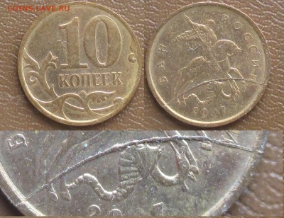 Раскол РФ 10 к. 2007м. Полный 2 монеты - Раскол РФ 2007м 10к. аверс полный жирный (2).JPG