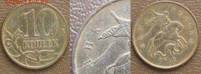 Раскол РФ 10 к. 2012м Полный раскол аверса (3) - Раскол РФ 2012м 10 к. аверс полный (3).JPG