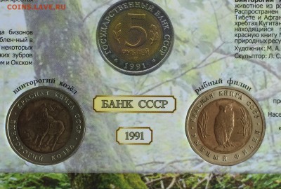 Набор монет Красная Книга 15 штук 1991—1994 гг - 2019-05-15 11-03-26.JPG
