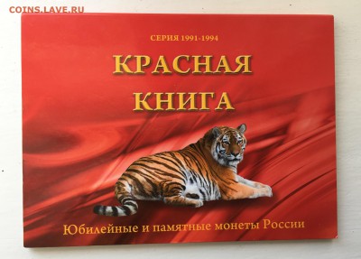 Набор монет Красная Книга 15 штук 1991—1994 гг - 2019-05-15 11-02-33.JPG